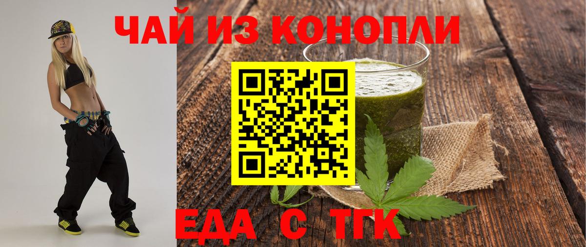 Еда ТГК конопля  Вход с VPN  Маркс 