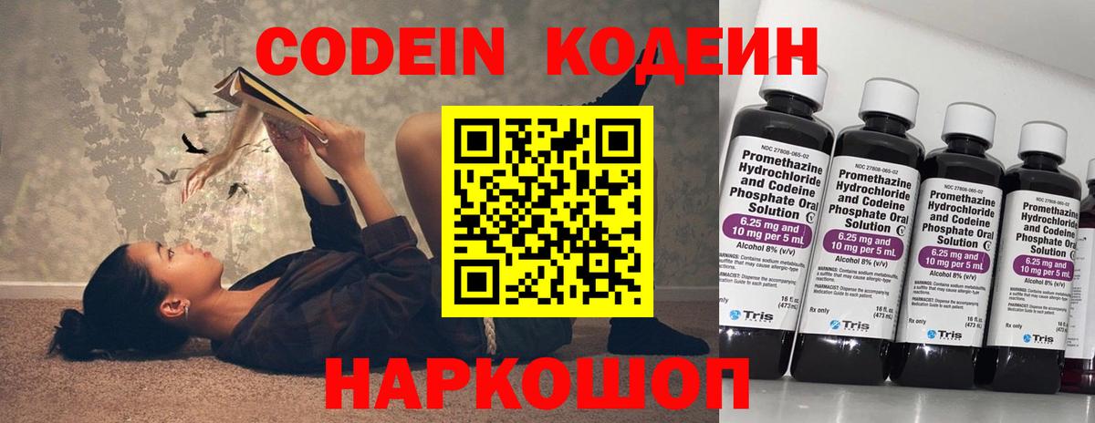 Codein напиток Lean (лин)  Кодеиновый сироп Lean Purple Drank  Вход с VPN  Маркс 