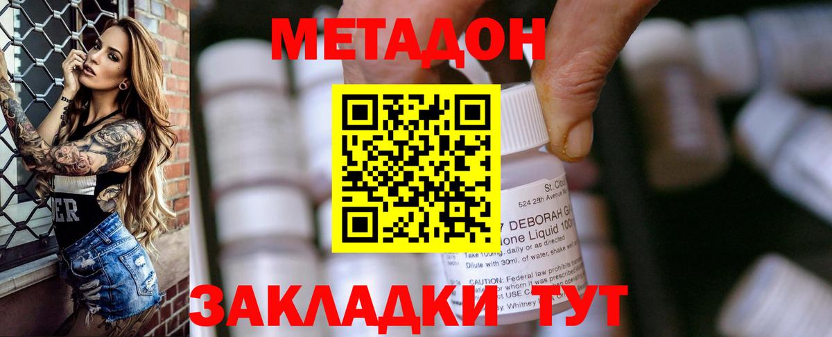 Метадон methadone  Метадон VHQ  гидра ТОР  Маркс  Вход с VPN 